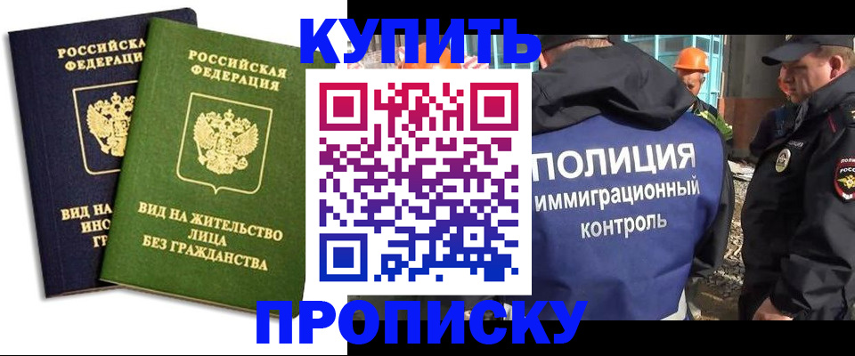 прописка для работы в Камчатской области