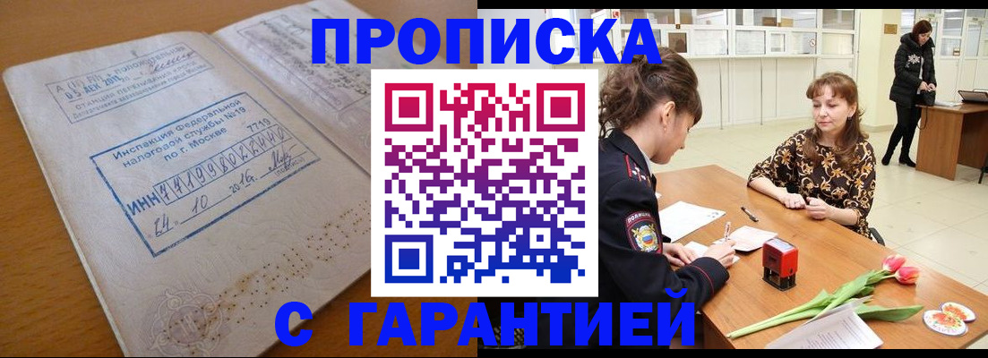 прописка штамп в Камчатской области